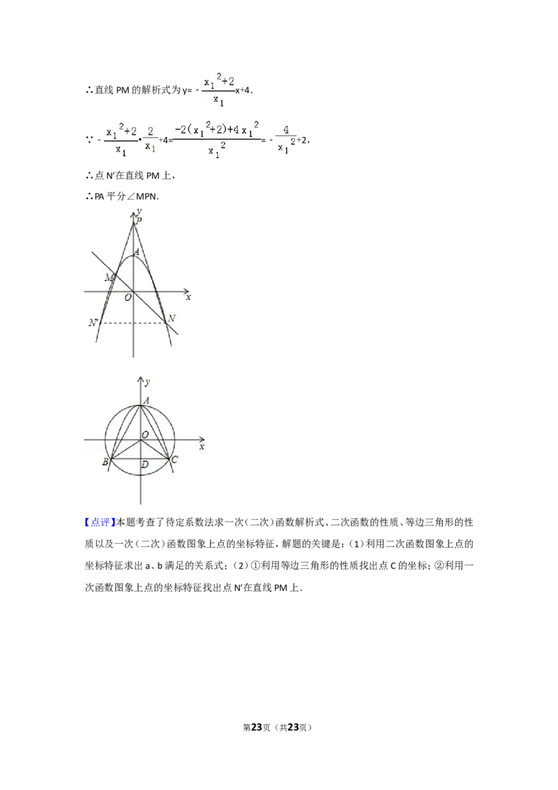 2018年福建省中考数学试卷（a卷）及解析_中考真题_2.数学中考真题2015-2024年_地区卷_福建省_漳州数学16-21