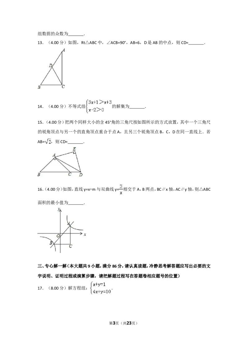 2018年福建省中考数学试卷（a卷）及解析_中考真题_2.数学中考真题2015-2024年_地区卷_福建省_漳州数学16-21
