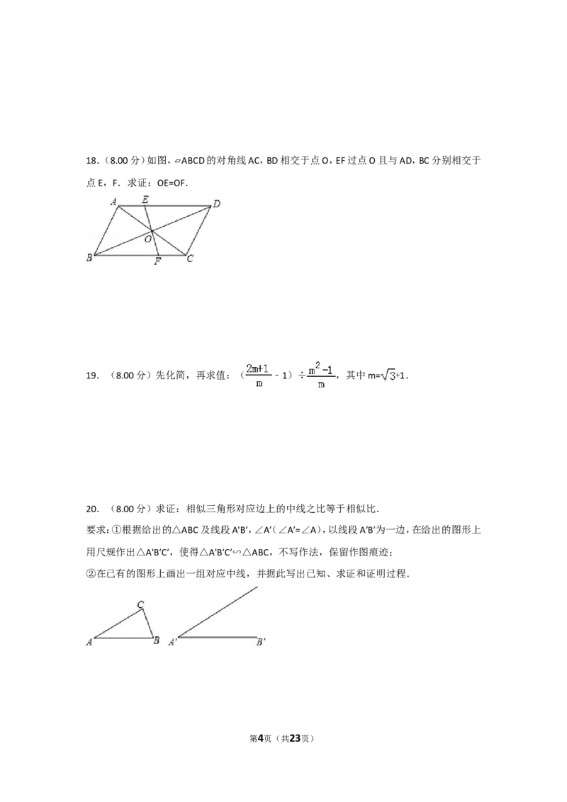 2018年福建省中考数学试卷（a卷）及解析_中考真题_2.数学中考真题2015-2024年_地区卷_福建省_漳州数学16-21