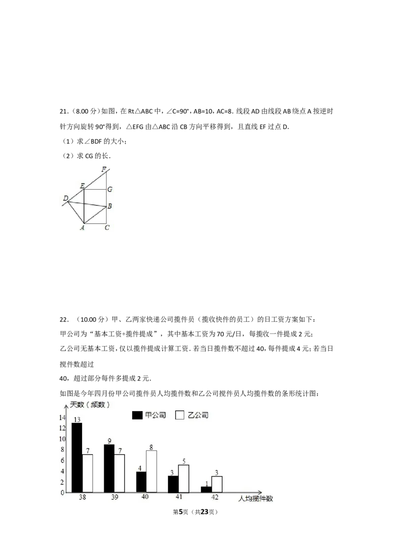2018年福建省中考数学试卷（a卷）及解析_中考真题_2.数学中考真题2015-2024年_地区卷_福建省_漳州数学16-21