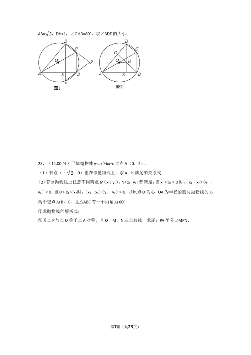 2018年福建省中考数学试卷（a卷）及解析_中考真题_2.数学中考真题2015-2024年_地区卷_福建省_漳州数学16-21