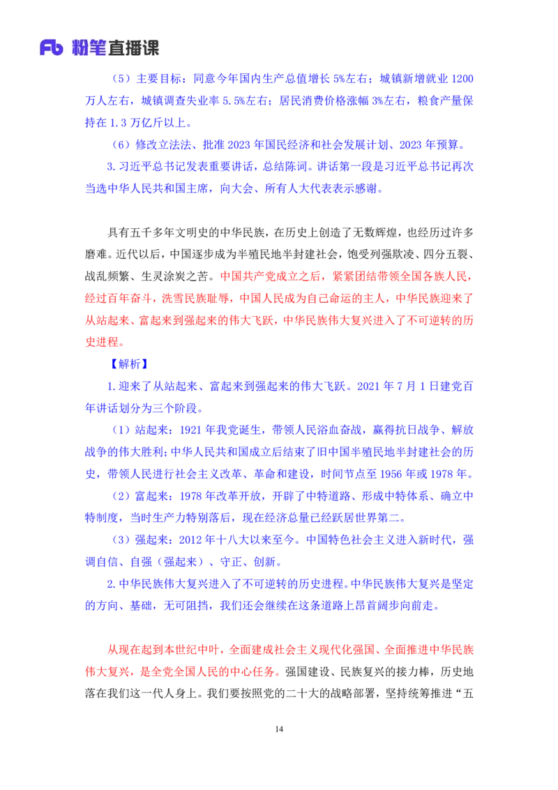63、2023.03.22+3月13日-3月19日时政热点精讲+孙瑞宣+（讲义+笔记）（1元课：每周时政热点精讲）_2026考公资料_（10）粉笔_2025粉笔国考省考980（课＋笔记）_粉笔980（25多省）