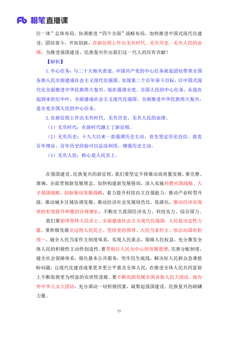 63、2023.03.22+3月13日-3月19日时政热点精讲+孙瑞宣+（讲义+笔记）（1元课：每周时政热点精讲）_2026考公资料_（10）粉笔_2025粉笔国考省考980（课＋笔记）_粉笔980（25多省）