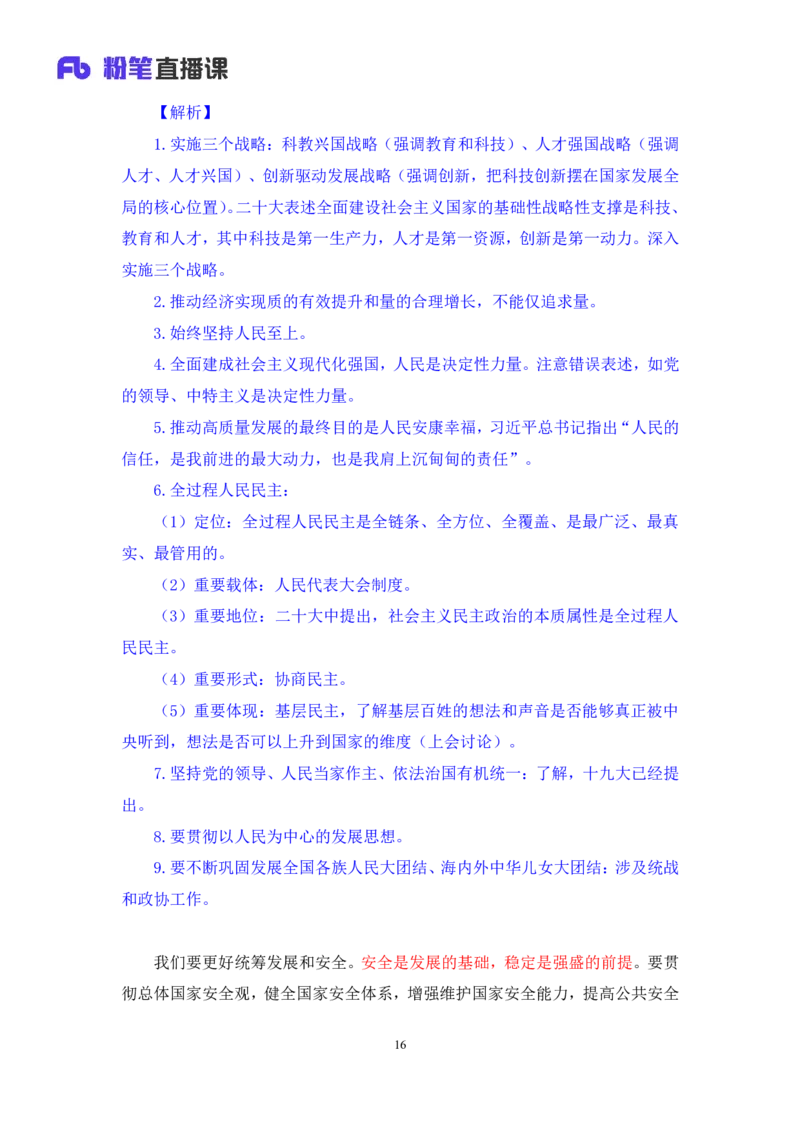 63、2023.03.22+3月13日-3月19日时政热点精讲+孙瑞宣+（讲义+笔记）（1元课：每周时政热点精讲）_2026考公资料_（10）粉笔_2025粉笔国考省考980（课＋笔记）_粉笔980（25多省）