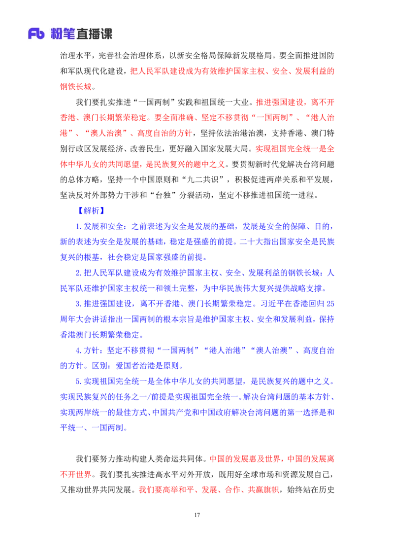 63、2023.03.22+3月13日-3月19日时政热点精讲+孙瑞宣+（讲义+笔记）（1元课：每周时政热点精讲）_2026考公资料_（10）粉笔_2025粉笔国考省考980（课＋笔记）_粉笔980（25多省）