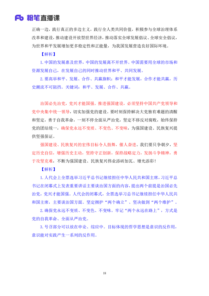 63、2023.03.22+3月13日-3月19日时政热点精讲+孙瑞宣+（讲义+笔记）（1元课：每周时政热点精讲）_2026考公资料_（10）粉笔_2025粉笔国考省考980（课＋笔记）_粉笔980（25多省）