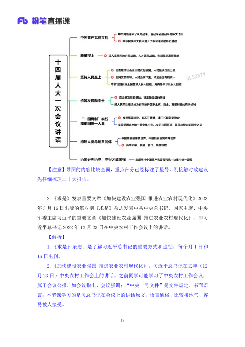 63、2023.03.22+3月13日-3月19日时政热点精讲+孙瑞宣+（讲义+笔记）（1元课：每周时政热点精讲）_2026考公资料_（10）粉笔_2025粉笔国考省考980（课＋笔记）_粉笔980（25多省）