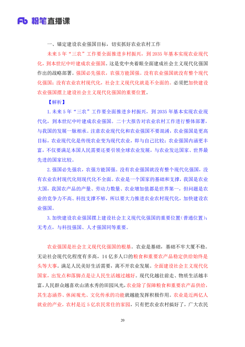 63、2023.03.22+3月13日-3月19日时政热点精讲+孙瑞宣+（讲义+笔记）（1元课：每周时政热点精讲）_2026考公资料_（10）粉笔_2025粉笔国考省考980（课＋笔记）_粉笔980（25多省）