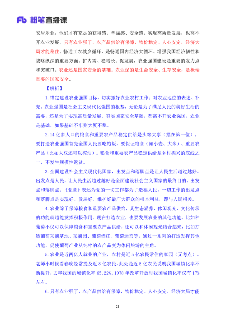63、2023.03.22+3月13日-3月19日时政热点精讲+孙瑞宣+（讲义+笔记）（1元课：每周时政热点精讲）_2026考公资料_（10）粉笔_2025粉笔国考省考980（课＋笔记）_粉笔980（25多省）