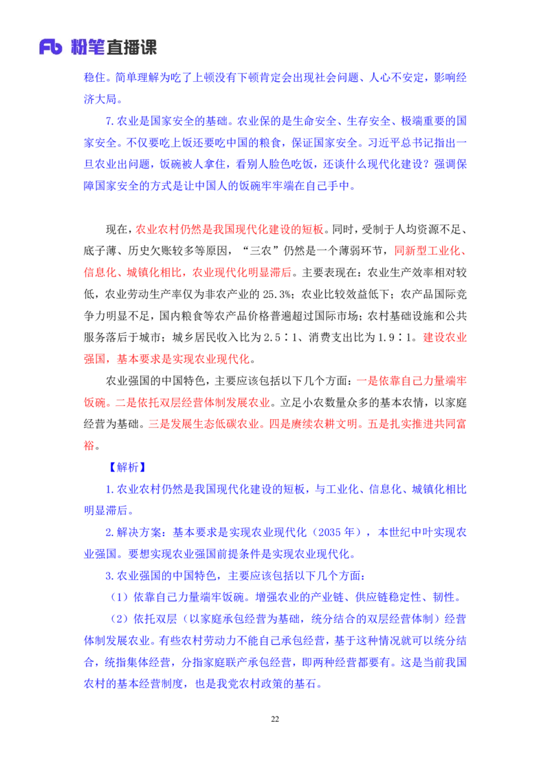 63、2023.03.22+3月13日-3月19日时政热点精讲+孙瑞宣+（讲义+笔记）（1元课：每周时政热点精讲）_2026考公资料_（10）粉笔_2025粉笔国考省考980（课＋笔记）_粉笔980（25多省）