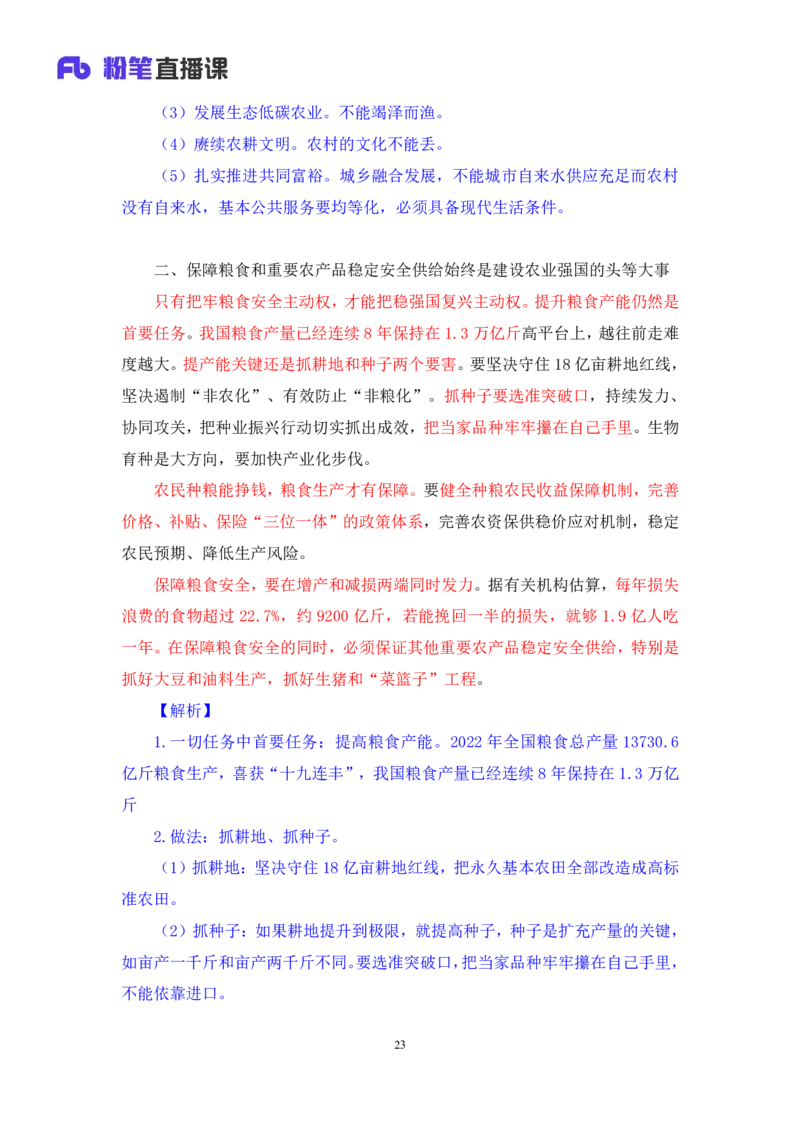 63、2023.03.22+3月13日-3月19日时政热点精讲+孙瑞宣+（讲义+笔记）（1元课：每周时政热点精讲）_2026考公资料_（10）粉笔_2025粉笔国考省考980（课＋笔记）_粉笔980（25多省）