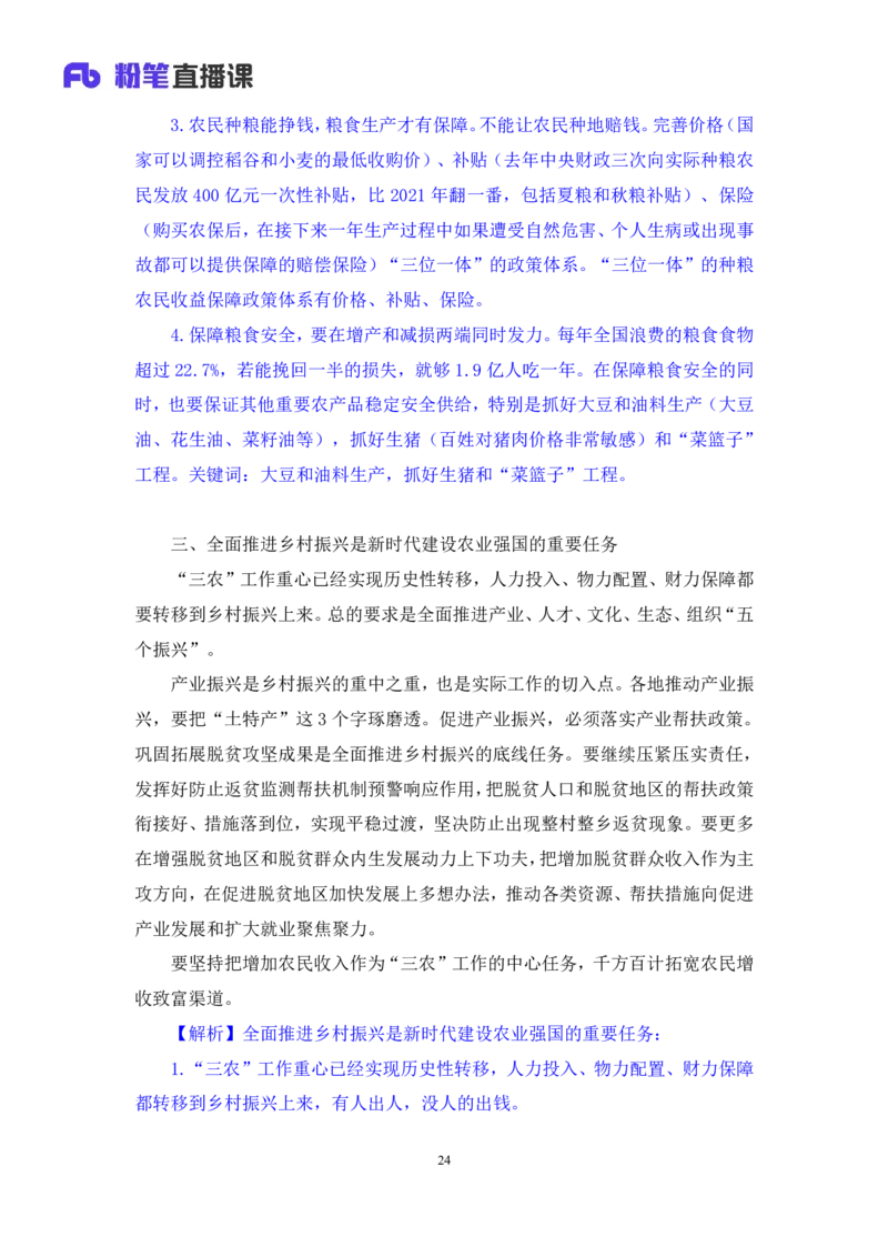 63、2023.03.22+3月13日-3月19日时政热点精讲+孙瑞宣+（讲义+笔记）（1元课：每周时政热点精讲）_2026考公资料_（10）粉笔_2025粉笔国考省考980（课＋笔记）_粉笔980（25多省）