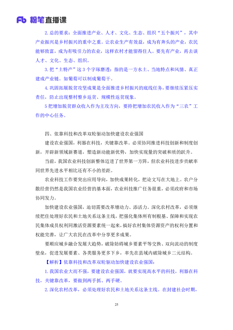 63、2023.03.22+3月13日-3月19日时政热点精讲+孙瑞宣+（讲义+笔记）（1元课：每周时政热点精讲）_2026考公资料_（10）粉笔_2025粉笔国考省考980（课＋笔记）_粉笔980（25多省）