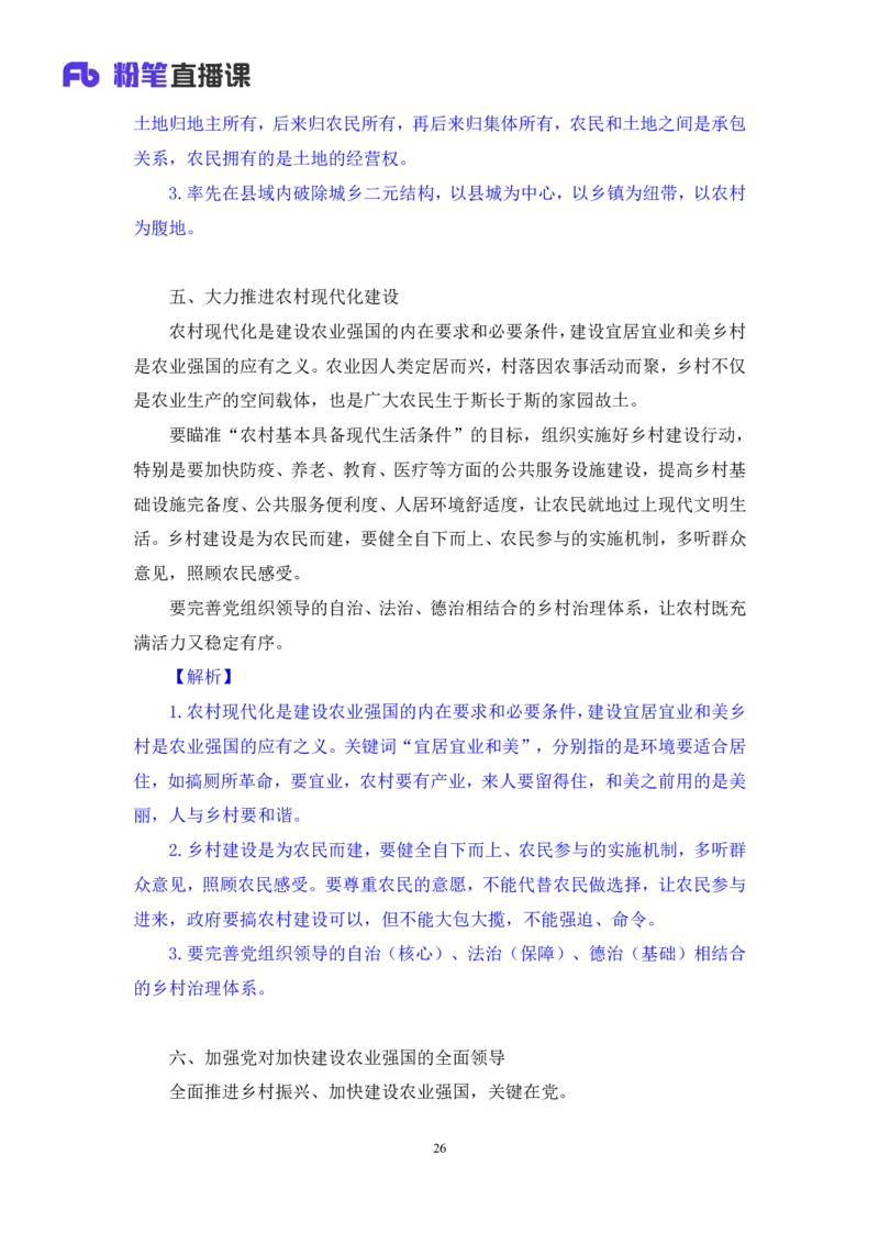 63、2023.03.22+3月13日-3月19日时政热点精讲+孙瑞宣+（讲义+笔记）（1元课：每周时政热点精讲）_2026考公资料_（10）粉笔_2025粉笔国考省考980（课＋笔记）_粉笔980（25多省）