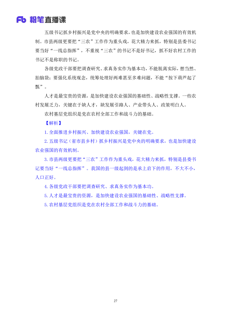 63、2023.03.22+3月13日-3月19日时政热点精讲+孙瑞宣+（讲义+笔记）（1元课：每周时政热点精讲）_2026考公资料_（10）粉笔_2025粉笔国考省考980（课＋笔记）_粉笔980（25多省）