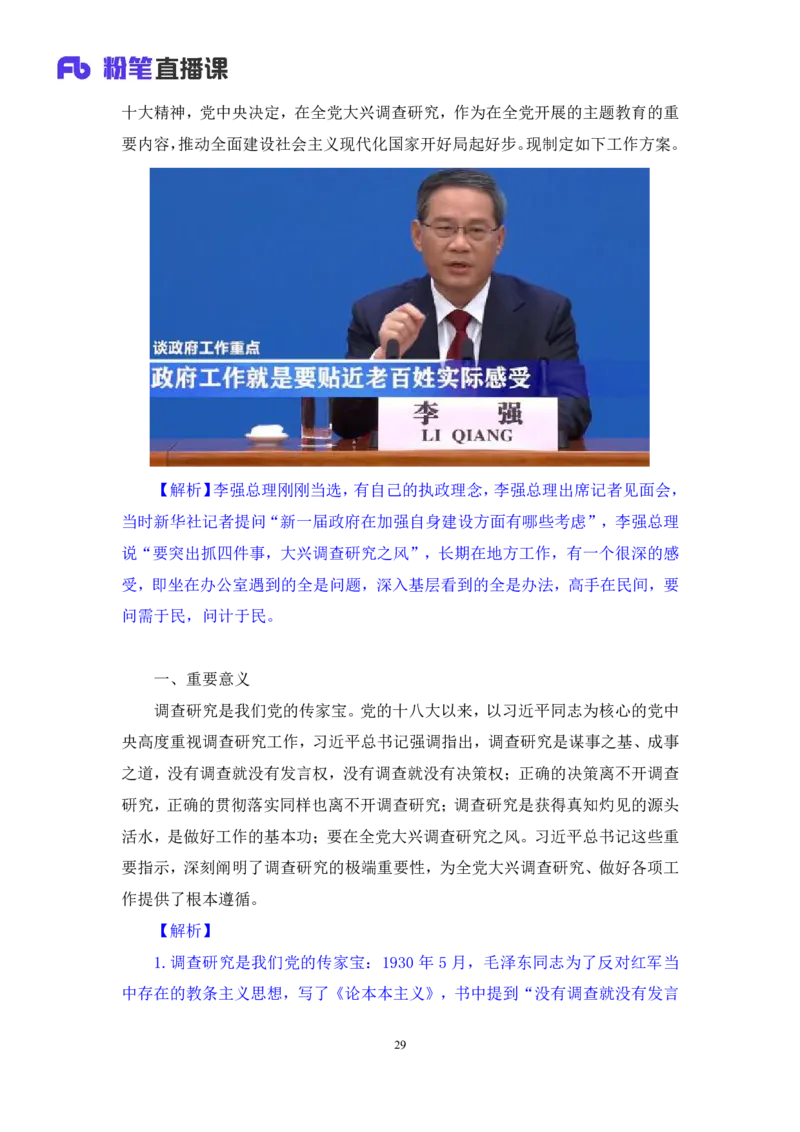 63、2023.03.22+3月13日-3月19日时政热点精讲+孙瑞宣+（讲义+笔记）（1元课：每周时政热点精讲）_2026考公资料_（10）粉笔_2025粉笔国考省考980（课＋笔记）_粉笔980（25多省）