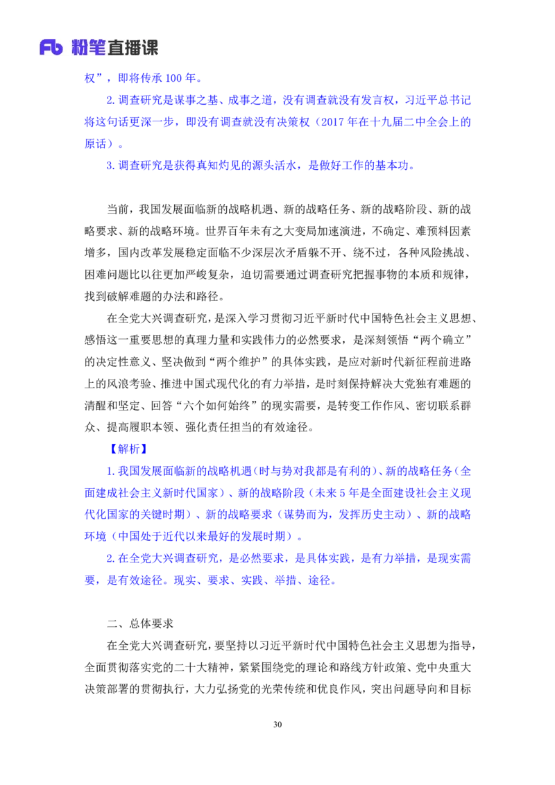 63、2023.03.22+3月13日-3月19日时政热点精讲+孙瑞宣+（讲义+笔记）（1元课：每周时政热点精讲）_2026考公资料_（10）粉笔_2025粉笔国考省考980（课＋笔记）_粉笔980（25多省）
