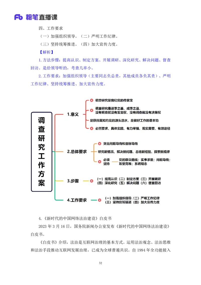 63、2023.03.22+3月13日-3月19日时政热点精讲+孙瑞宣+（讲义+笔记）（1元课：每周时政热点精讲）_2026考公资料_（10）粉笔_2025粉笔国考省考980（课＋笔记）_粉笔980（25多省）
