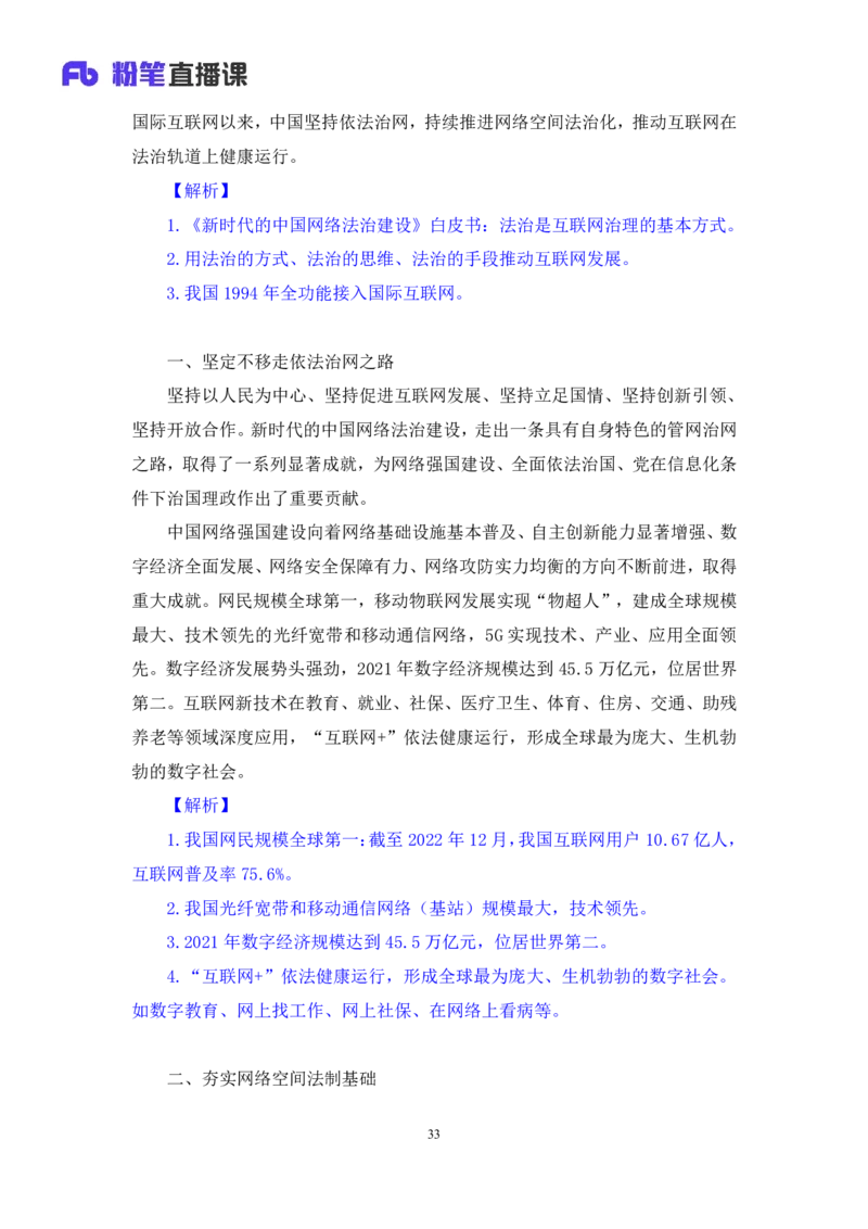 63、2023.03.22+3月13日-3月19日时政热点精讲+孙瑞宣+（讲义+笔记）（1元课：每周时政热点精讲）_2026考公资料_（10）粉笔_2025粉笔国考省考980（课＋笔记）_粉笔980（25多省）