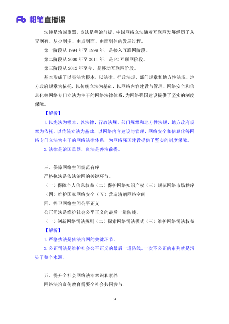 63、2023.03.22+3月13日-3月19日时政热点精讲+孙瑞宣+（讲义+笔记）（1元课：每周时政热点精讲）_2026考公资料_（10）粉笔_2025粉笔国考省考980（课＋笔记）_粉笔980（25多省）