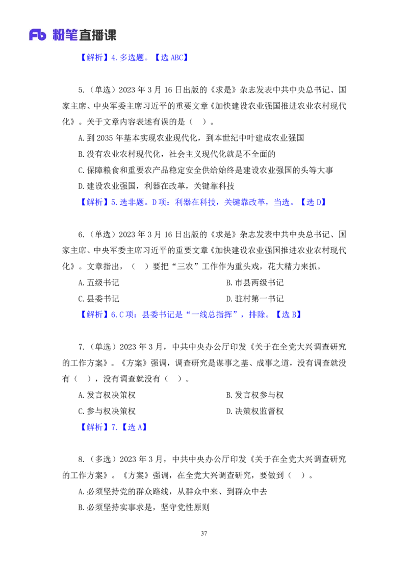 63、2023.03.22+3月13日-3月19日时政热点精讲+孙瑞宣+（讲义+笔记）（1元课：每周时政热点精讲）_2026考公资料_（10）粉笔_2025粉笔国考省考980（课＋笔记）_粉笔980（25多省）