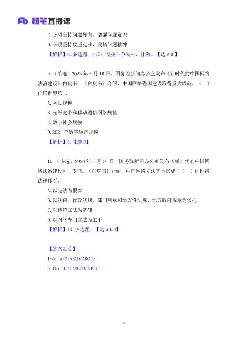 63、2023.03.22+3月13日-3月19日时政热点精讲+孙瑞宣+（讲义+笔记）（1元课：每周时政热点精讲）_2026考公资料_（10）粉笔_2025粉笔国考省考980（课＋笔记）_粉笔980（25多省）