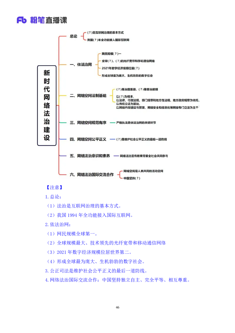 63、2023.03.22+3月13日-3月19日时政热点精讲+孙瑞宣+（讲义+笔记）（1元课：每周时政热点精讲）_2026考公资料_（10）粉笔_2025粉笔国考省考980（课＋笔记）_粉笔980（25多省）