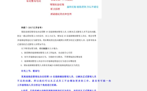 花生十三24下半年判断系统班第七讲--随堂笔记_2026考公资料_花生十三合集_旗舰班-国考2025花生十三旗舰班（花生行测+飞扬申论）⭐_1.花生十三行测（系统班+刷题班）_判断推理