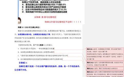 花生十三24下半年判断系统班第七讲--随堂笔记_2026考公资料_花生十三合集_旗舰班-国考2025花生十三旗舰班（花生行测+飞扬申论）⭐_1.花生十三行测（系统班+刷题班）_判断推理