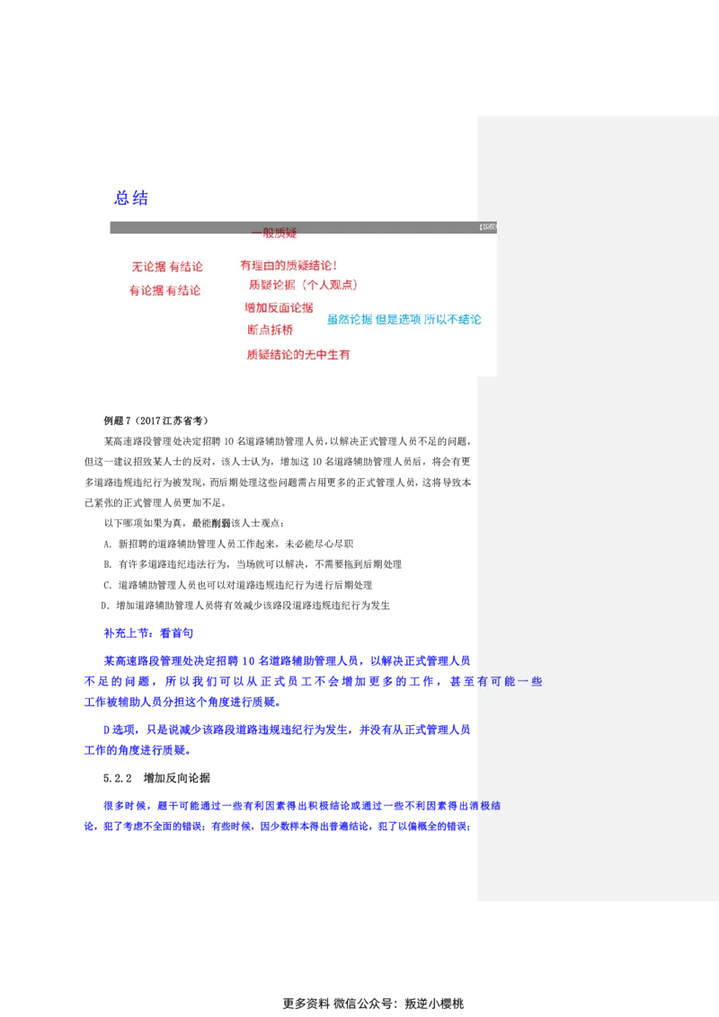 花生十三24下半年判断系统班第七讲--随堂笔记_2026考公资料_花生十三合集_旗舰班-国考2025花生十三旗舰班（花生行测+飞扬申论）⭐_1.花生十三行测（系统班+刷题班）_判断推理
