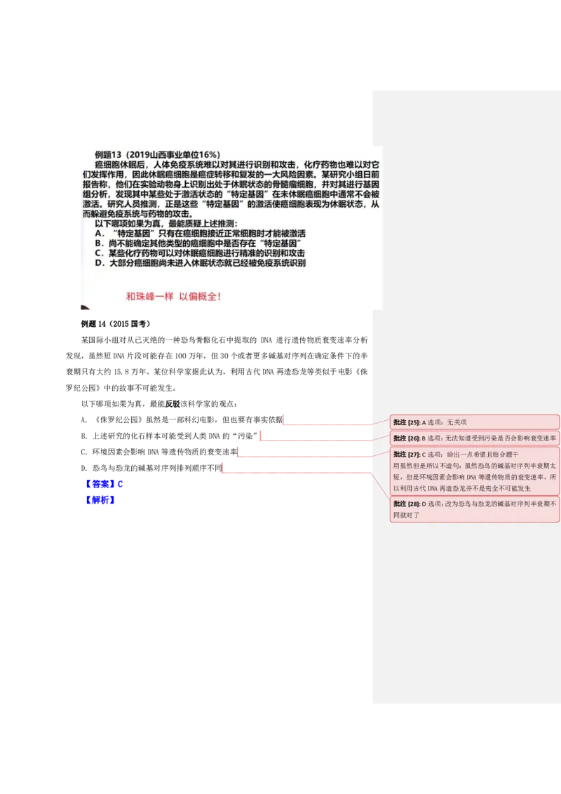 花生十三24下半年判断系统班第七讲--随堂笔记_2026考公资料_花生十三合集_旗舰班-国考2025花生十三旗舰班（花生行测+飞扬申论）⭐_1.花生十三行测（系统班+刷题班）_判断推理