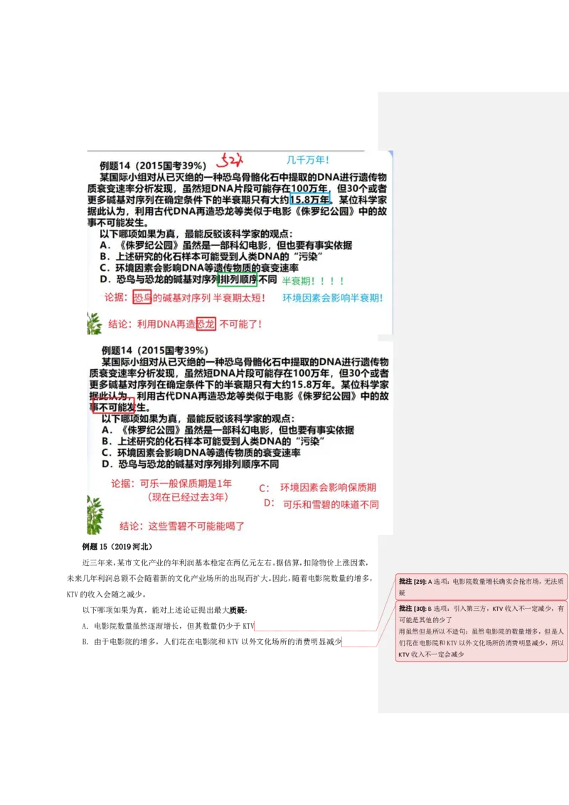 花生十三24下半年判断系统班第七讲--随堂笔记_2026考公资料_花生十三合集_旗舰班-国考2025花生十三旗舰班（花生行测+飞扬申论）⭐_1.花生十三行测（系统班+刷题班）_判断推理