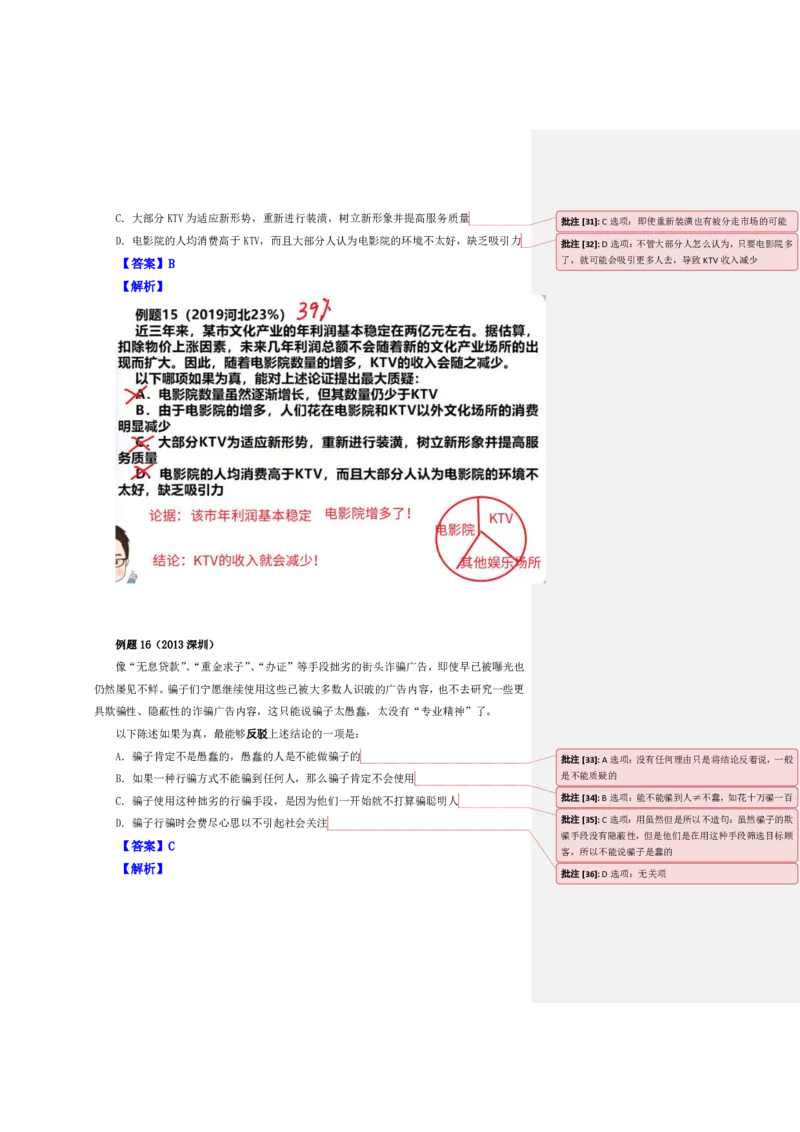 花生十三24下半年判断系统班第七讲--随堂笔记_2026考公资料_花生十三合集_旗舰班-国考2025花生十三旗舰班（花生行测+飞扬申论）⭐_1.花生十三行测（系统班+刷题班）_判断推理