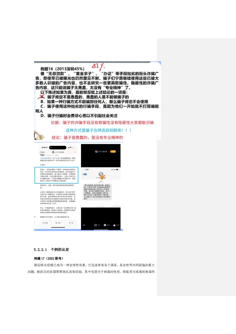 花生十三24下半年判断系统班第七讲--随堂笔记_2026考公资料_花生十三合集_旗舰班-国考2025花生十三旗舰班（花生行测+飞扬申论）⭐_1.花生十三行测（系统班+刷题班）_判断推理