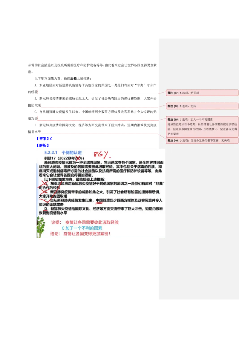 花生十三24下半年判断系统班第七讲--随堂笔记_2026考公资料_花生十三合集_旗舰班-国考2025花生十三旗舰班（花生行测+飞扬申论）⭐_1.花生十三行测（系统班+刷题班）_判断推理
