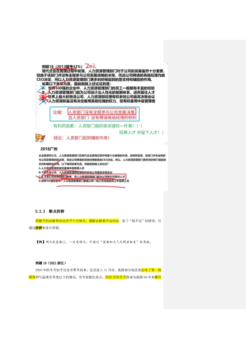 花生十三24下半年判断系统班第七讲--随堂笔记_2026考公资料_花生十三合集_旗舰班-国考2025花生十三旗舰班（花生行测+飞扬申论）⭐_1.花生十三行测（系统班+刷题班）_判断推理