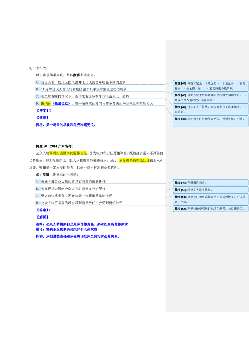 花生十三24下半年判断系统班第七讲--随堂笔记_2026考公资料_花生十三合集_旗舰班-国考2025花生十三旗舰班（花生行测+飞扬申论）⭐_1.花生十三行测（系统班+刷题班）_判断推理