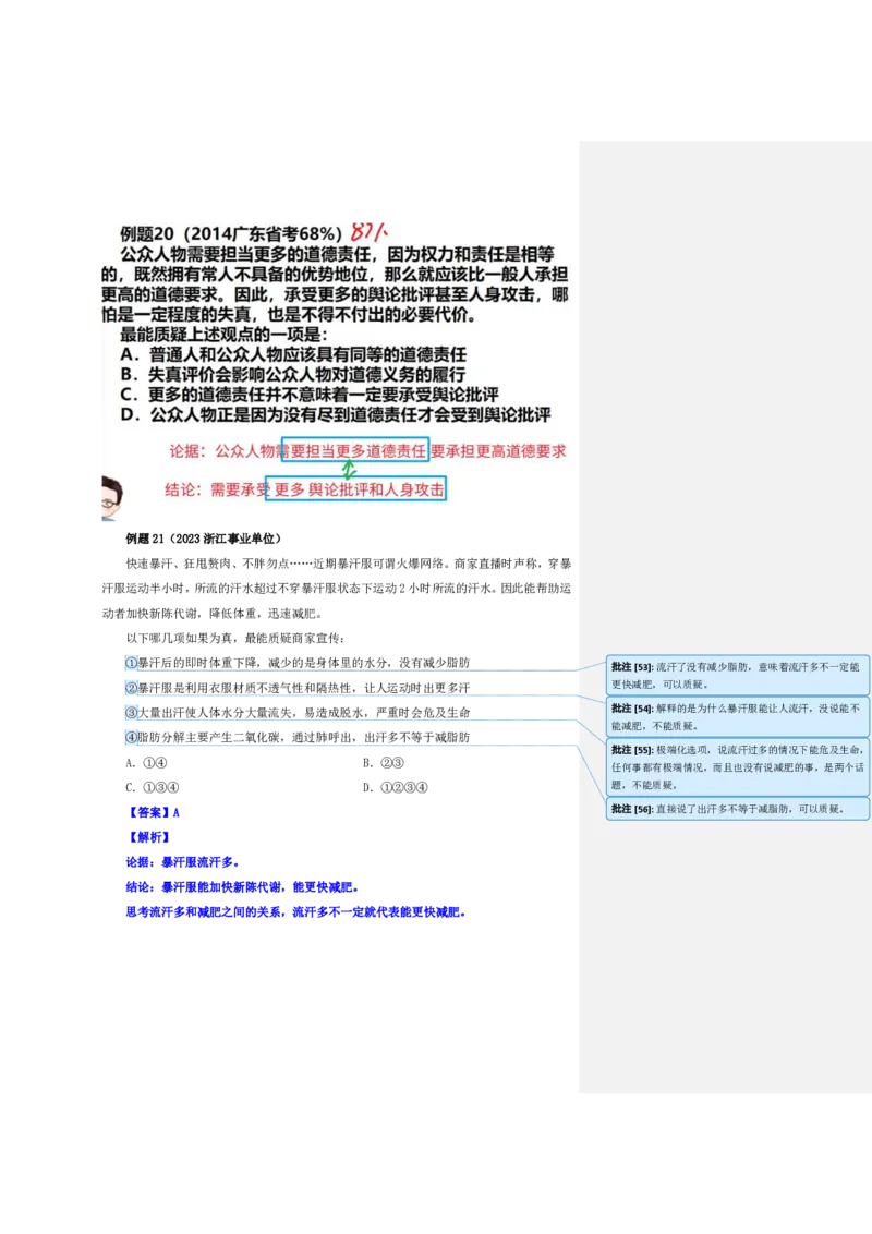 花生十三24下半年判断系统班第七讲--随堂笔记_2026考公资料_花生十三合集_旗舰班-国考2025花生十三旗舰班（花生行测+飞扬申论）⭐_1.花生十三行测（系统班+刷题班）_判断推理