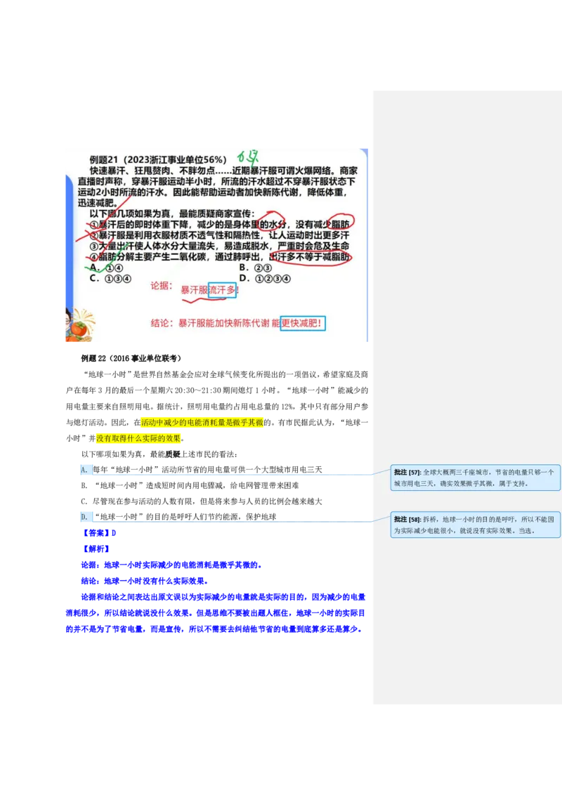 花生十三24下半年判断系统班第七讲--随堂笔记_2026考公资料_花生十三合集_旗舰班-国考2025花生十三旗舰班（花生行测+飞扬申论）⭐_1.花生十三行测（系统班+刷题班）_判断推理