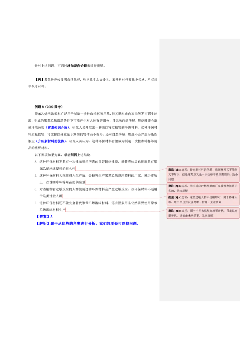 花生十三24下半年判断系统班第七讲--随堂笔记_2026考公资料_花生十三合集_旗舰班-国考2025花生十三旗舰班（花生行测+飞扬申论）⭐_1.花生十三行测（系统班+刷题班）_判断推理