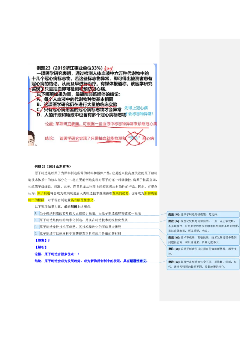花生十三24下半年判断系统班第七讲--随堂笔记_2026考公资料_花生十三合集_旗舰班-国考2025花生十三旗舰班（花生行测+飞扬申论）⭐_1.花生十三行测（系统班+刷题班）_判断推理
