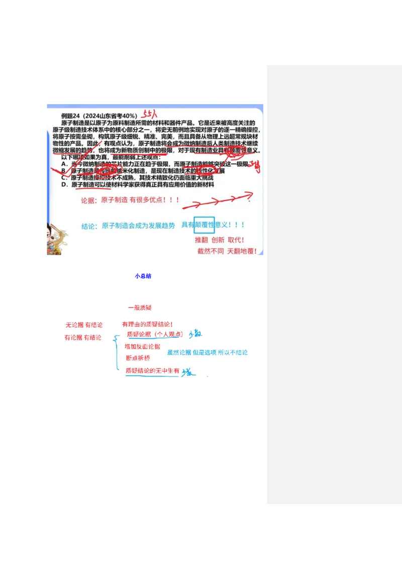 花生十三24下半年判断系统班第七讲--随堂笔记_2026考公资料_花生十三合集_旗舰班-国考2025花生十三旗舰班（花生行测+飞扬申论）⭐_1.花生十三行测（系统班+刷题班）_判断推理