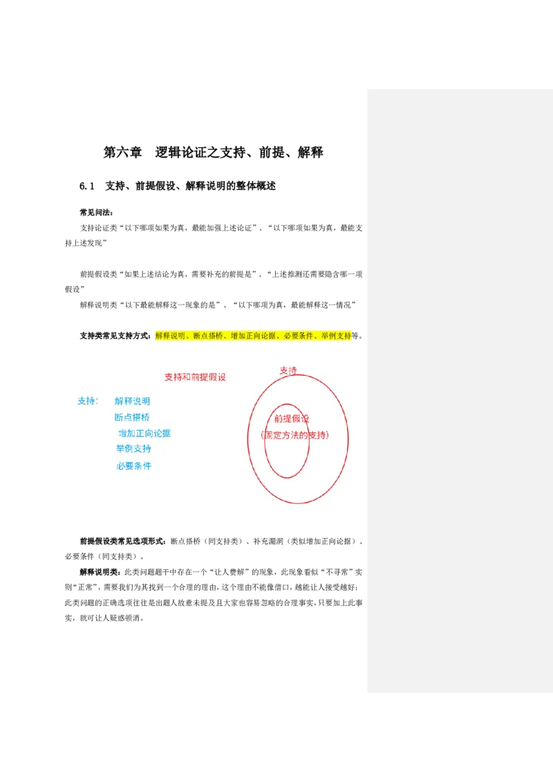 花生十三24下半年判断系统班第七讲--随堂笔记_2026考公资料_花生十三合集_旗舰班-国考2025花生十三旗舰班（花生行测+飞扬申论）⭐_1.花生十三行测（系统班+刷题班）_判断推理