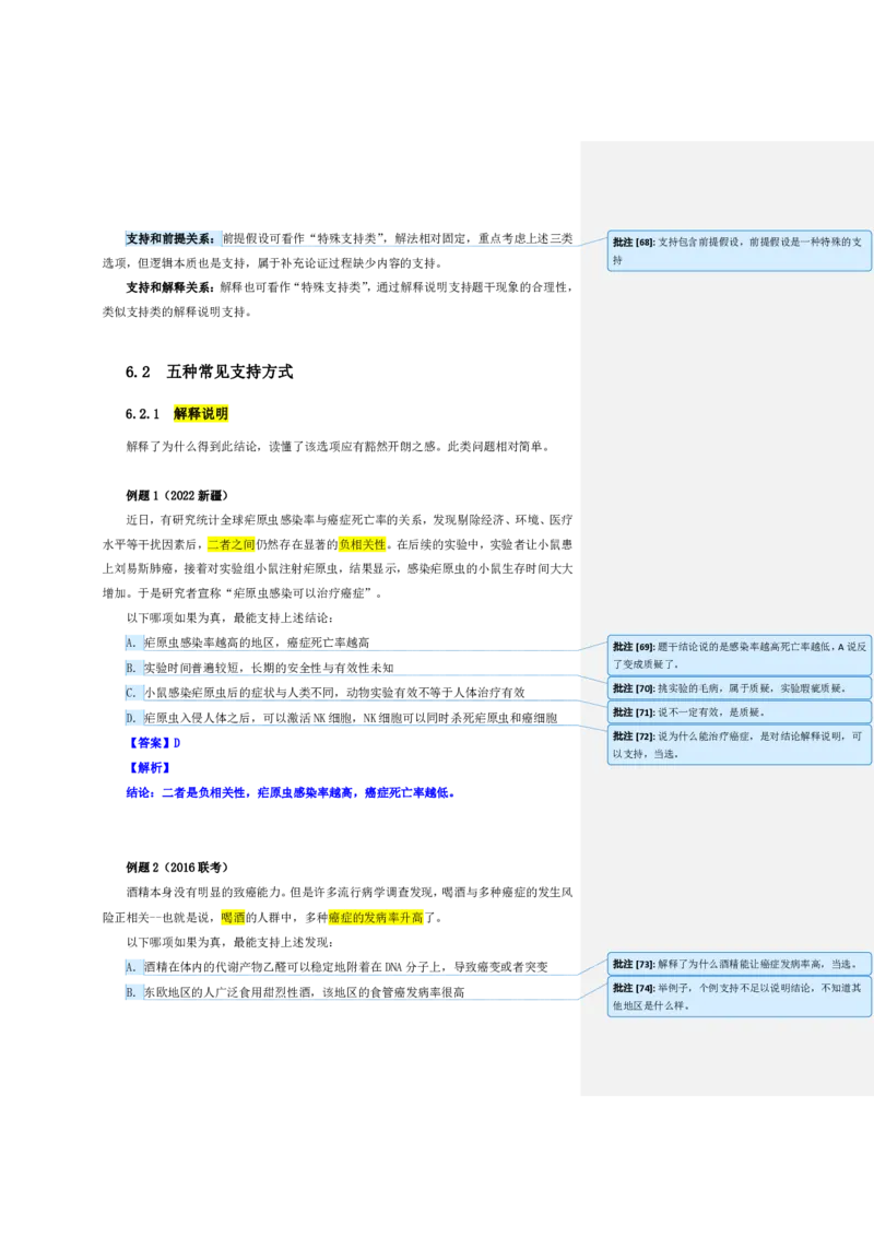 花生十三24下半年判断系统班第七讲--随堂笔记_2026考公资料_花生十三合集_旗舰班-国考2025花生十三旗舰班（花生行测+飞扬申论）⭐_1.花生十三行测（系统班+刷题班）_判断推理