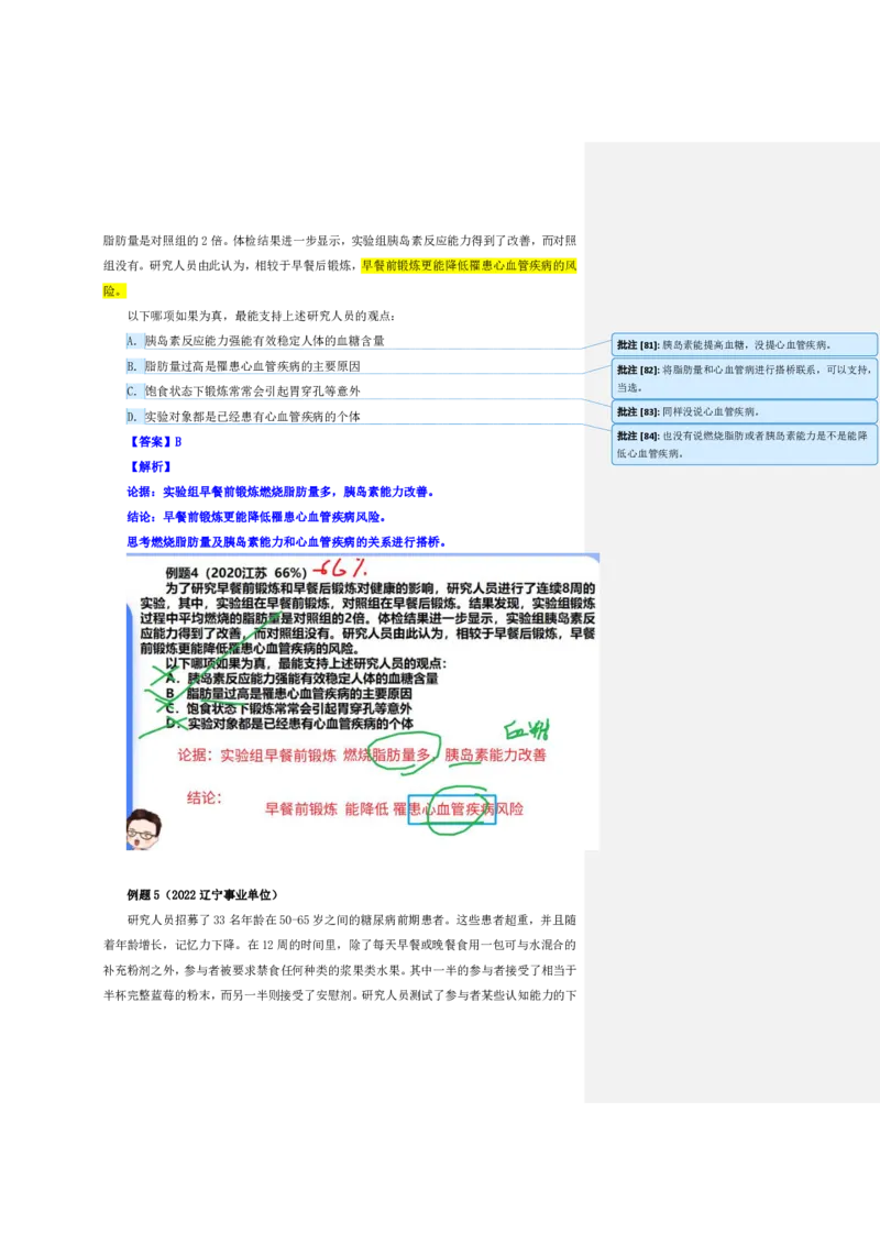 花生十三24下半年判断系统班第七讲--随堂笔记_2026考公资料_花生十三合集_旗舰班-国考2025花生十三旗舰班（花生行测+飞扬申论）⭐_1.花生十三行测（系统班+刷题班）_判断推理