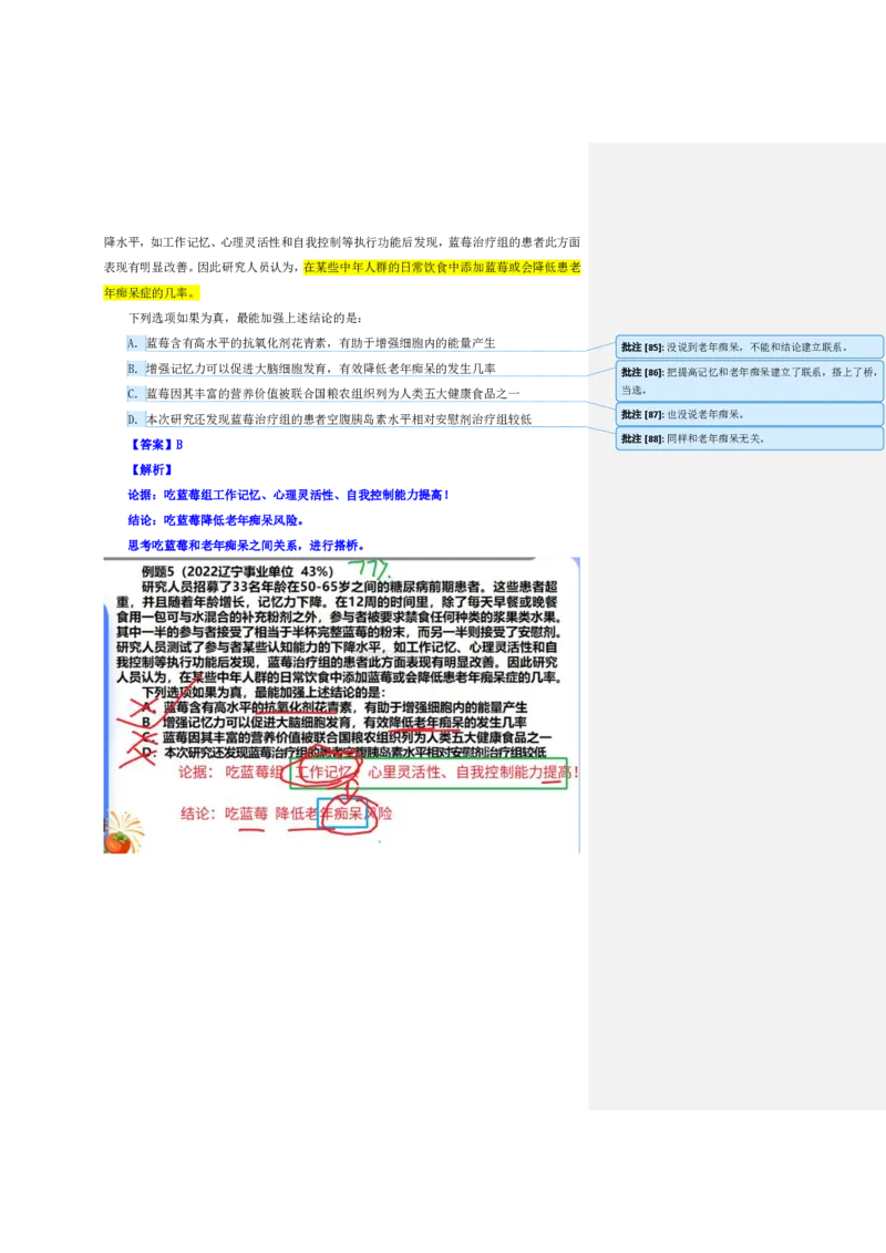 花生十三24下半年判断系统班第七讲--随堂笔记_2026考公资料_花生十三合集_旗舰班-国考2025花生十三旗舰班（花生行测+飞扬申论）⭐_1.花生十三行测（系统班+刷题班）_判断推理