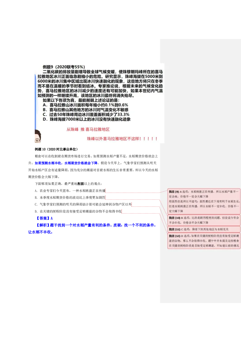 花生十三24下半年判断系统班第七讲--随堂笔记_2026考公资料_花生十三合集_旗舰班-国考2025花生十三旗舰班（花生行测+飞扬申论）⭐_1.花生十三行测（系统班+刷题班）_判断推理