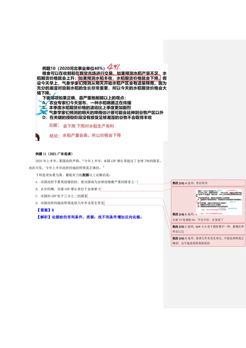 花生十三24下半年判断系统班第七讲--随堂笔记_2026考公资料_花生十三合集_旗舰班-国考2025花生十三旗舰班（花生行测+飞扬申论）⭐_1.花生十三行测（系统班+刷题班）_判断推理
