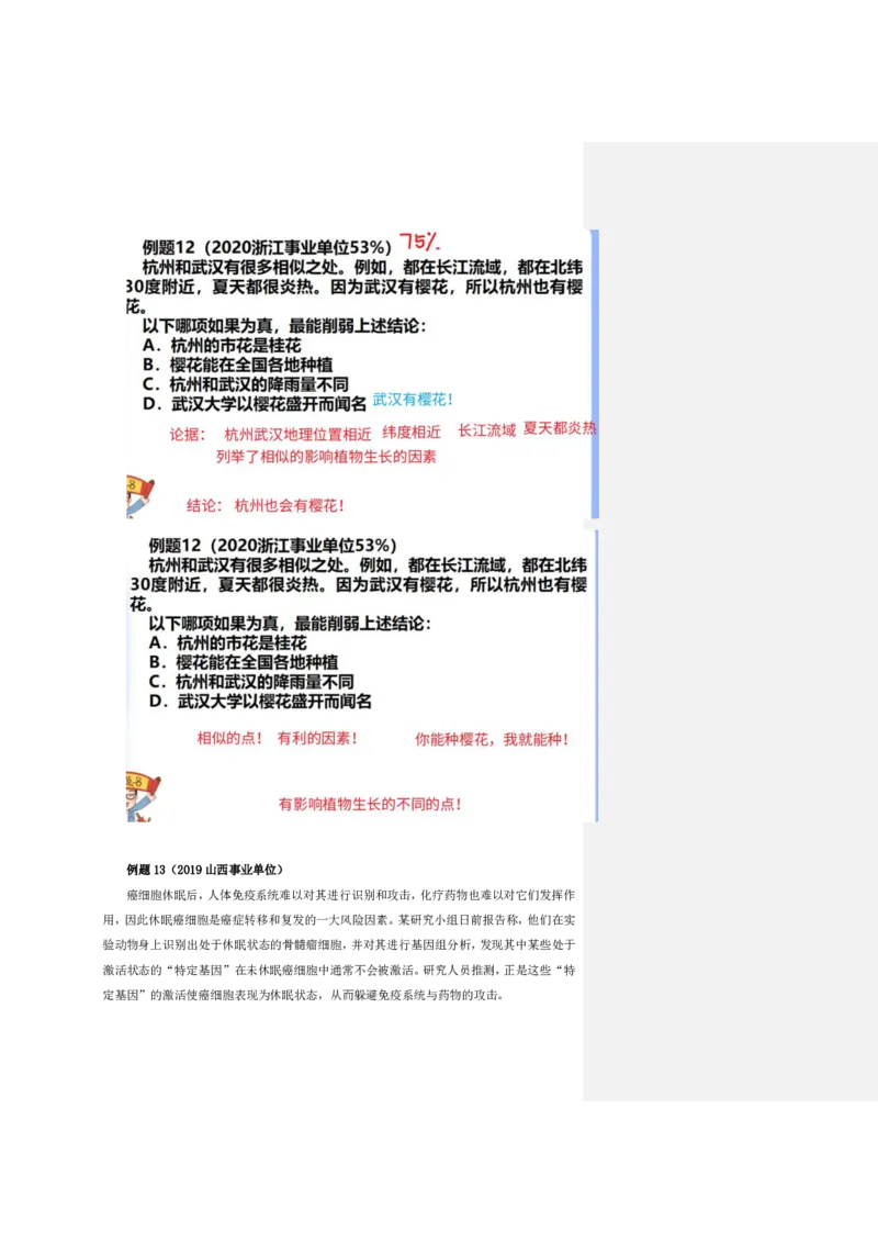 花生十三24下半年判断系统班第七讲--随堂笔记_2026考公资料_花生十三合集_旗舰班-国考2025花生十三旗舰班（花生行测+飞扬申论）⭐_1.花生十三行测（系统班+刷题班）_判断推理