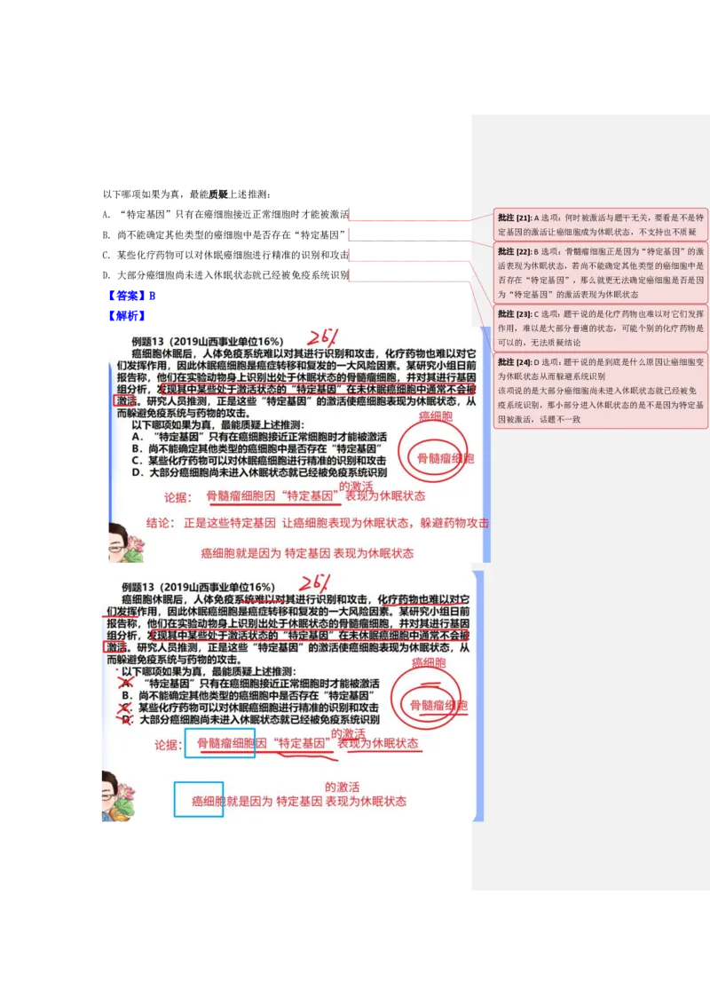 花生十三24下半年判断系统班第七讲--随堂笔记_2026考公资料_花生十三合集_旗舰班-国考2025花生十三旗舰班（花生行测+飞扬申论）⭐_1.花生十三行测（系统班+刷题班）_判断推理